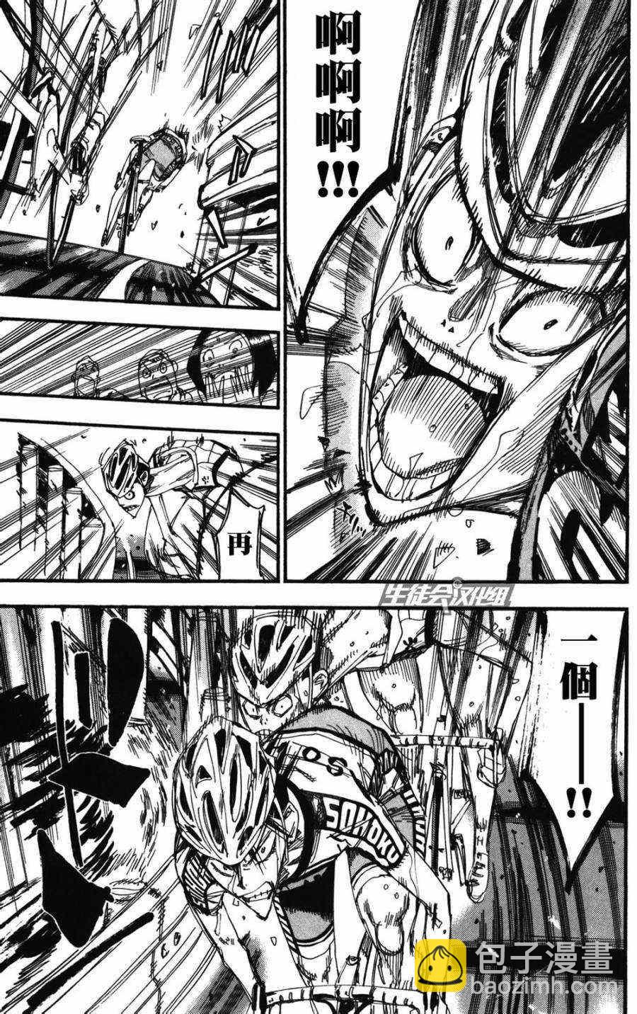 🍵飙速宅男 SPARE BIKE 第213话 第23页