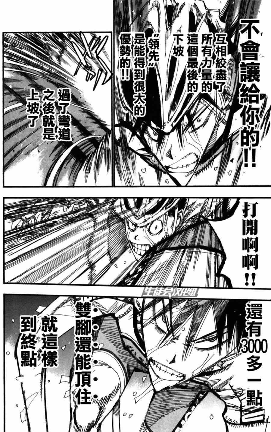 🍵飙速宅男 SPARE BIKE 第213话 第24页