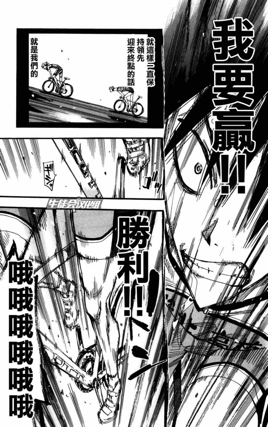 🍵飙速宅男 SPARE BIKE 第213话 第25页
