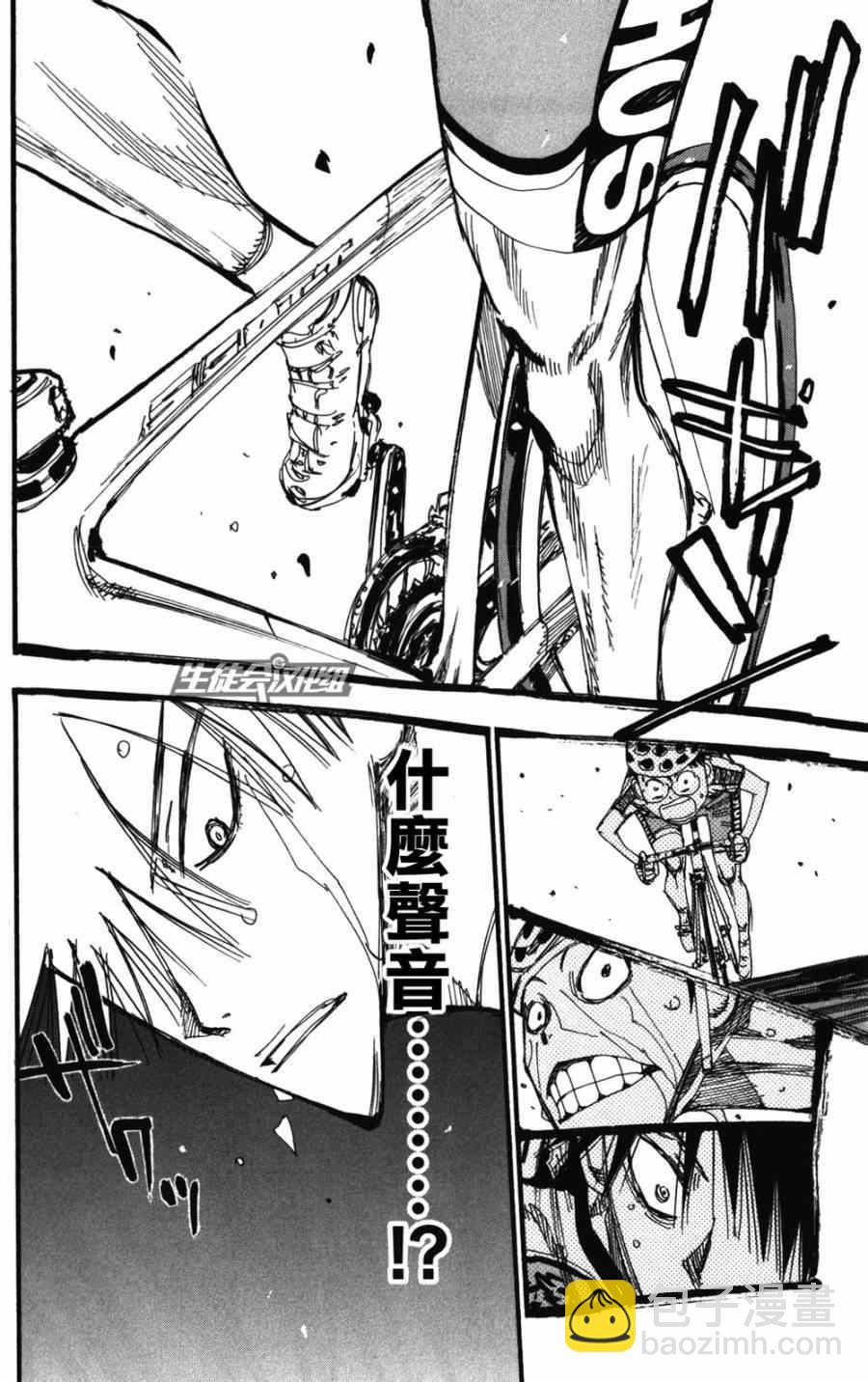 🍵飙速宅男 SPARE BIKE 第213话 第26页