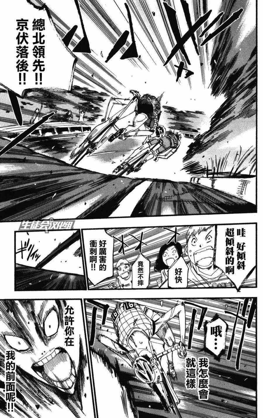 🍵飙速宅男 SPARE BIKE 第213话 第4页