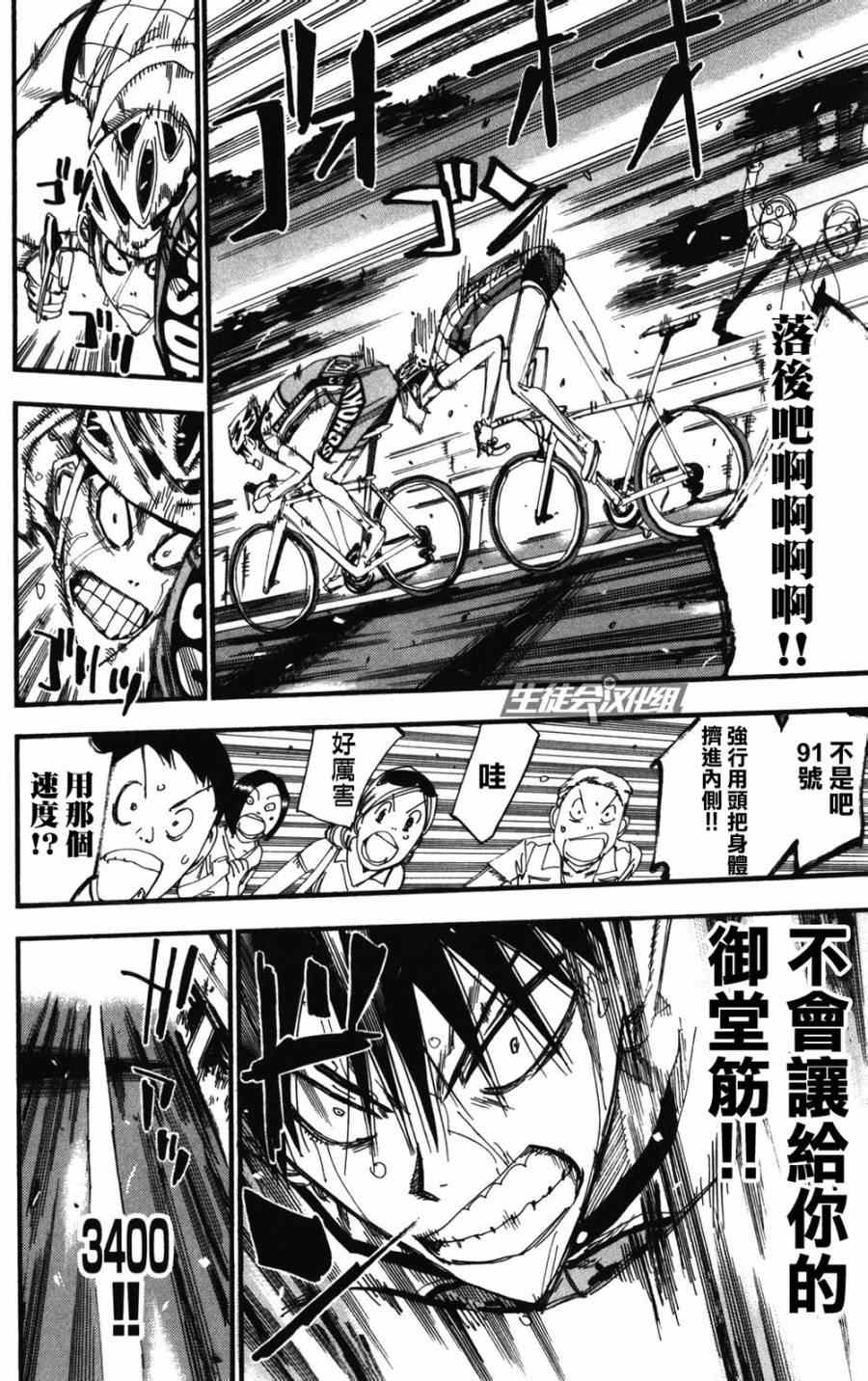 🍵飙速宅男 SPARE BIKE 第213话 第5页