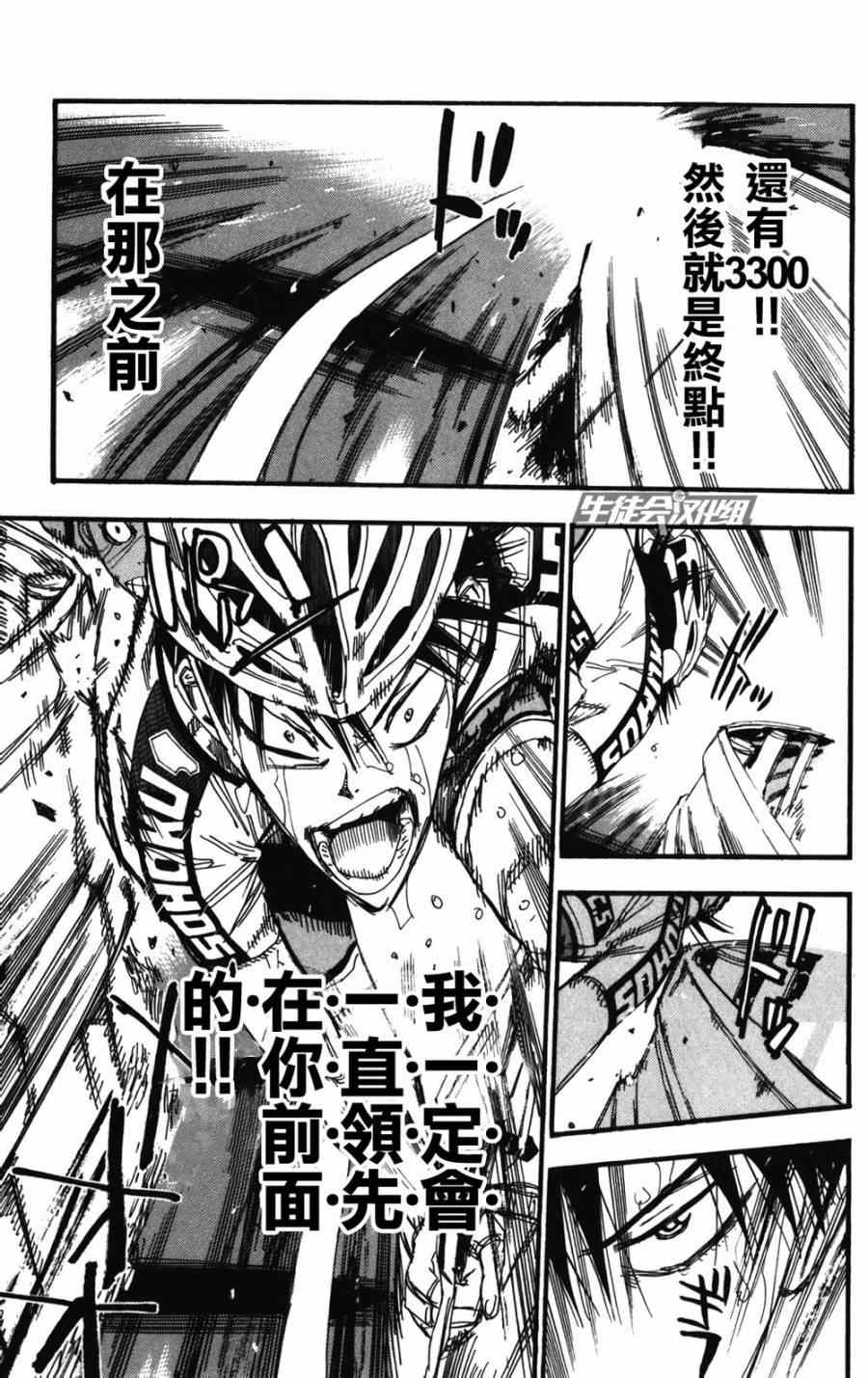🍵飙速宅男 SPARE BIKE 第213话 第6页