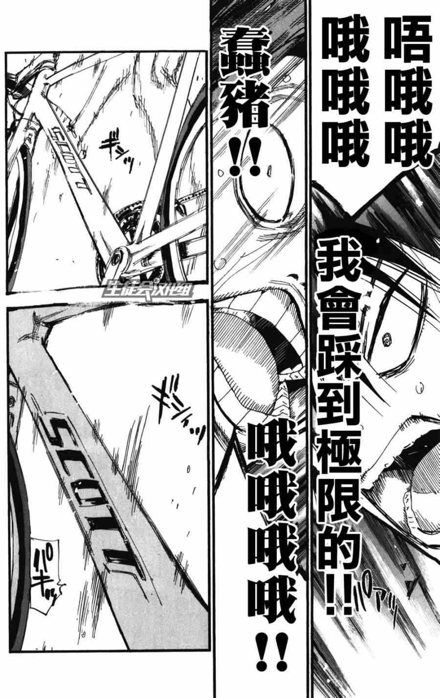 🍵飙速宅男 SPARE BIKE 第213话 第7页