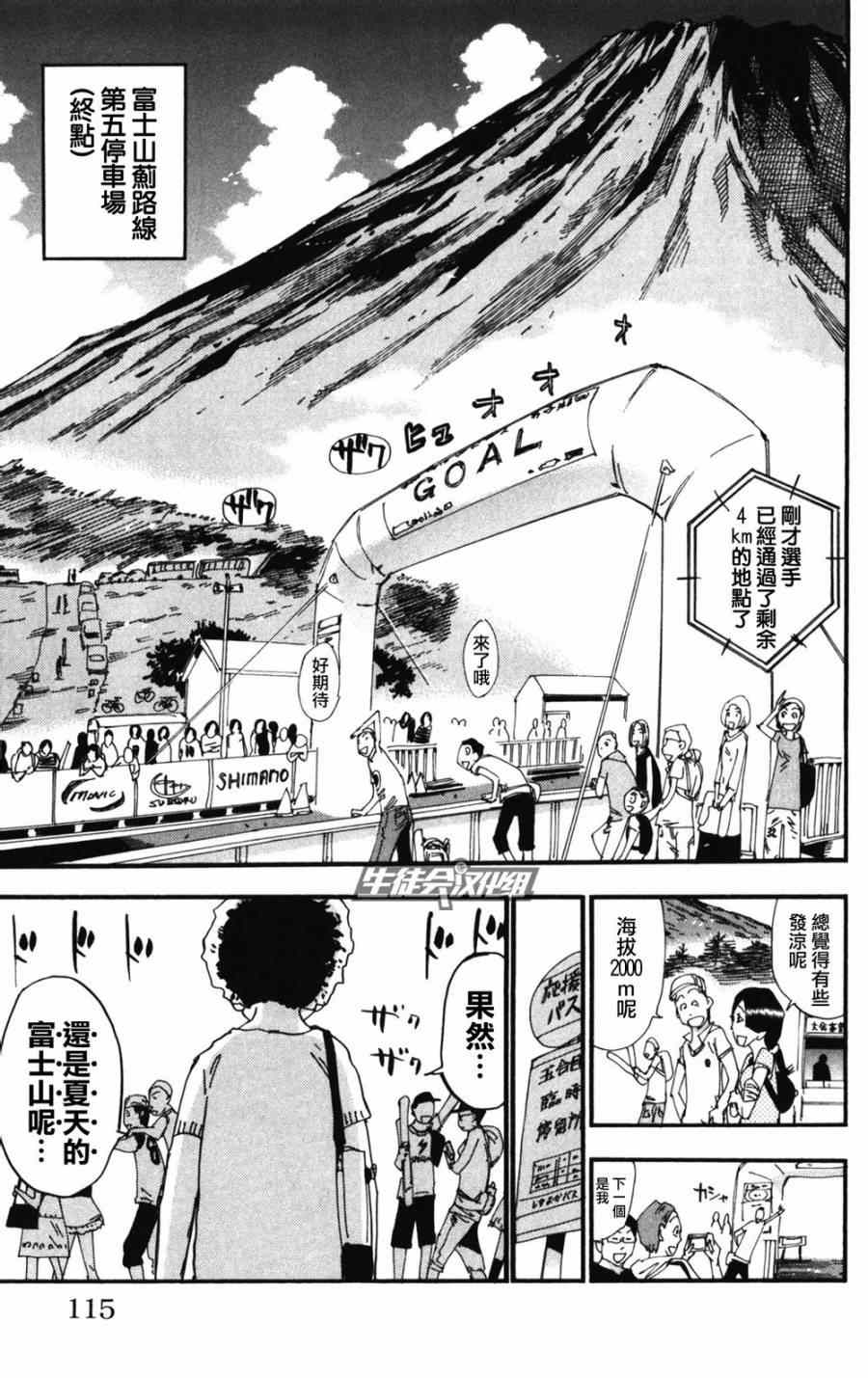 🍵飙速宅男 SPARE BIKE 第213话 第8页