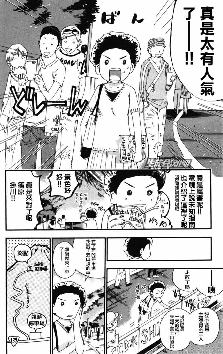 🍵飙速宅男 SPARE BIKE 第213话 第9页