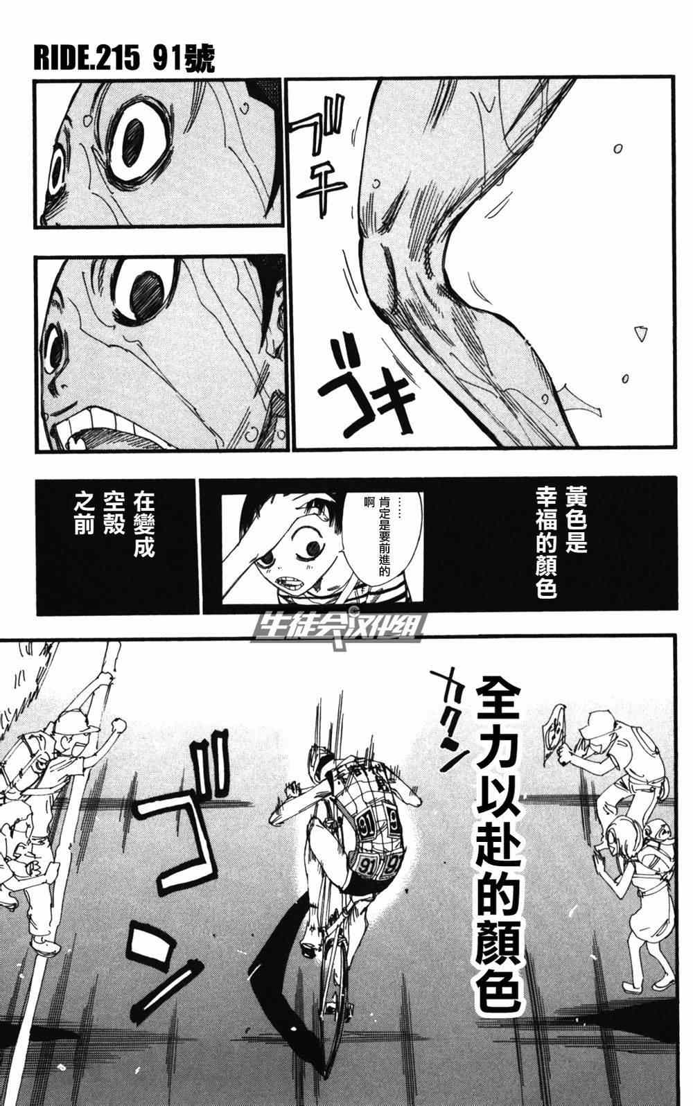 🍵飙速宅男 SPARE BIKE 第215话 第1页