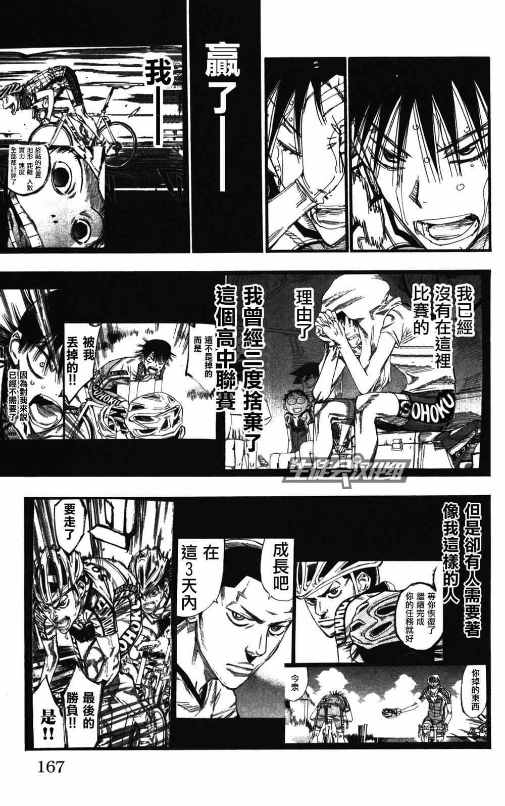🍵飙速宅男 SPARE BIKE 第215话 第10页