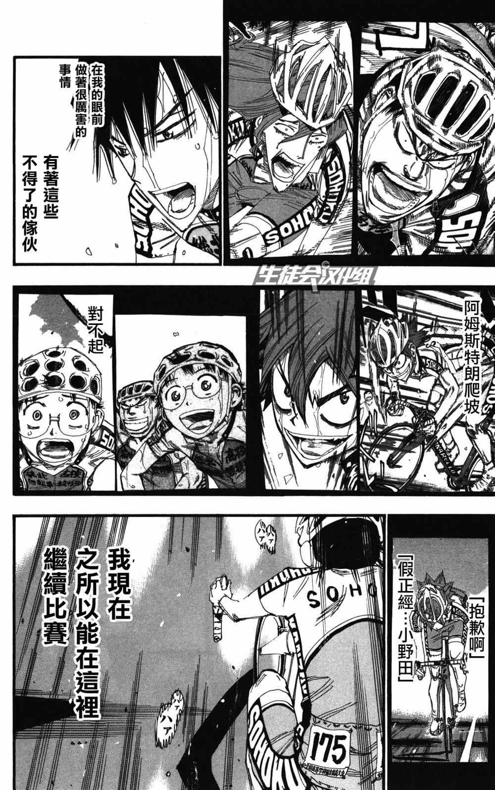🍵飙速宅男 SPARE BIKE 第215话 第11页