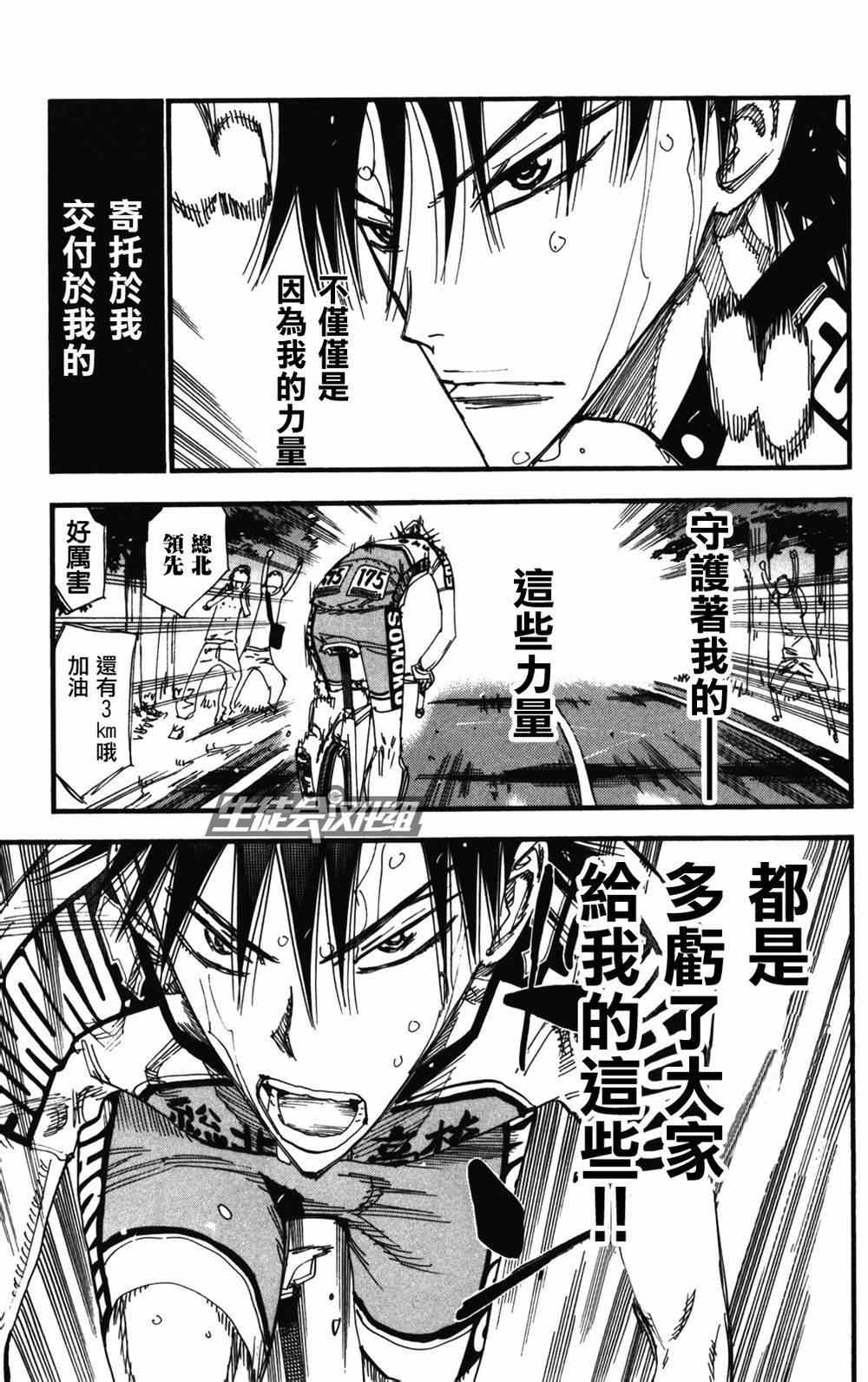 🍵飙速宅男 SPARE BIKE 第215话 第12页