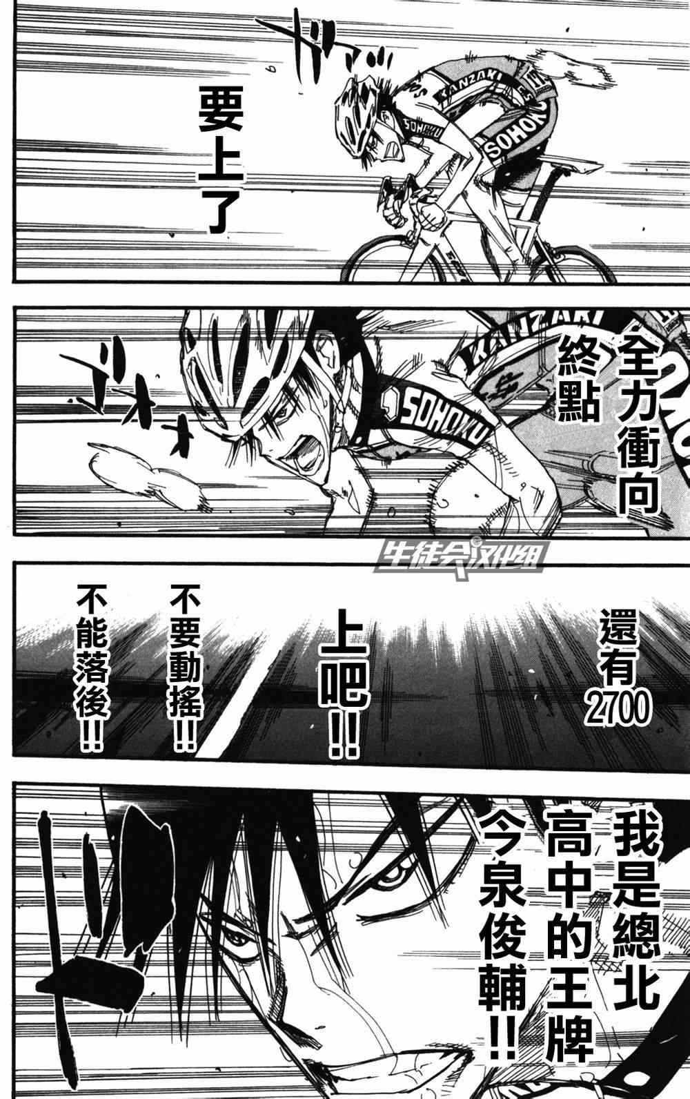 🍵飙速宅男 SPARE BIKE 第215话 第13页