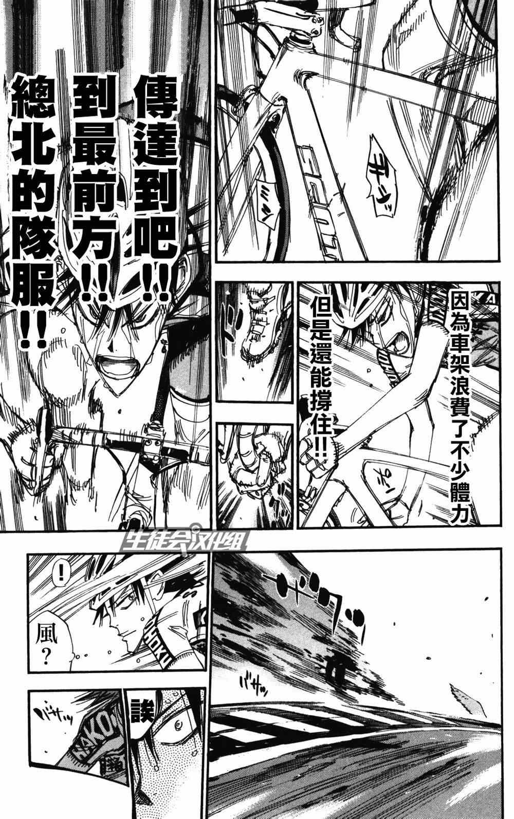🍵飙速宅男 SPARE BIKE 第215话 第14页