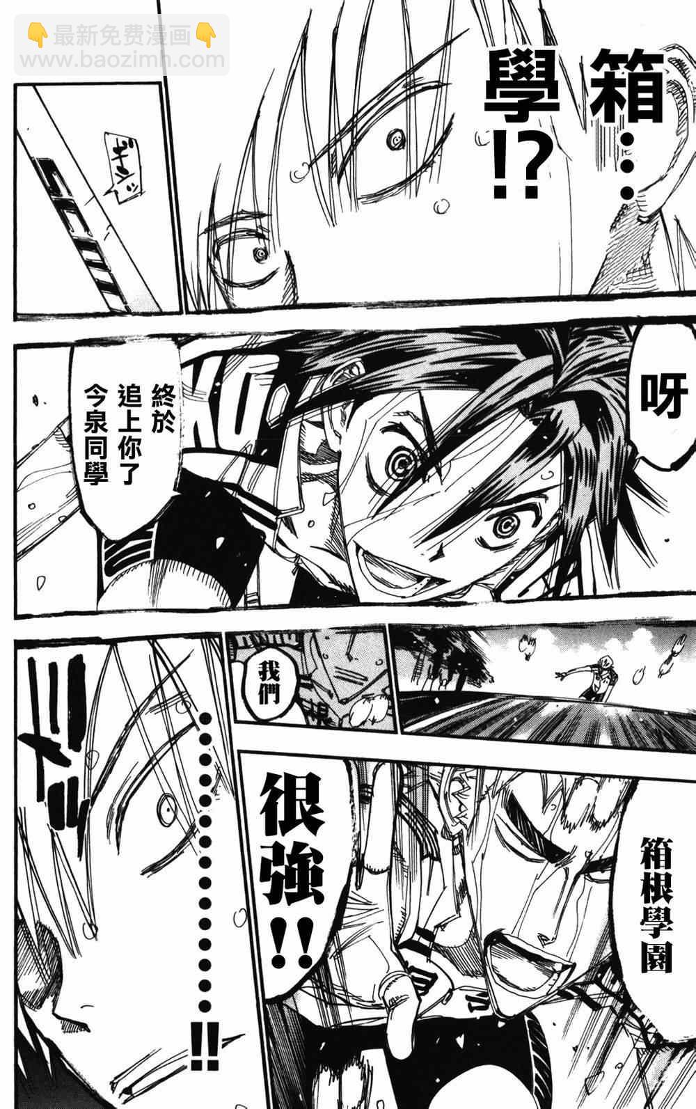 🍵飙速宅男 SPARE BIKE 第215话 第16页