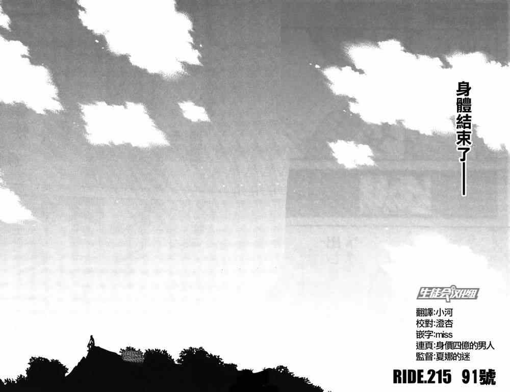 🍵飙速宅男 SPARE BIKE 第215话 第2页