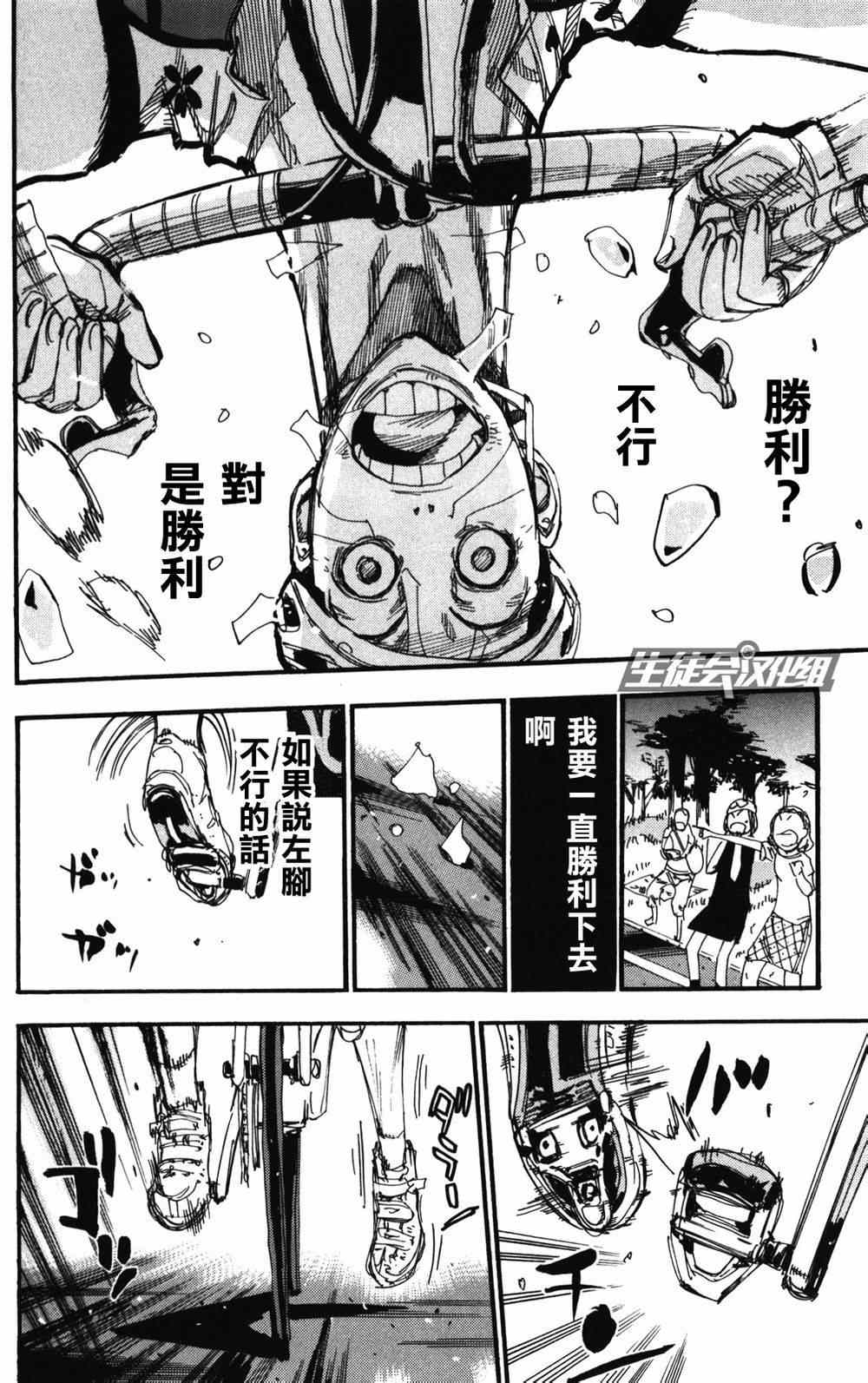 🍵飙速宅男 SPARE BIKE 第215话 第3页
