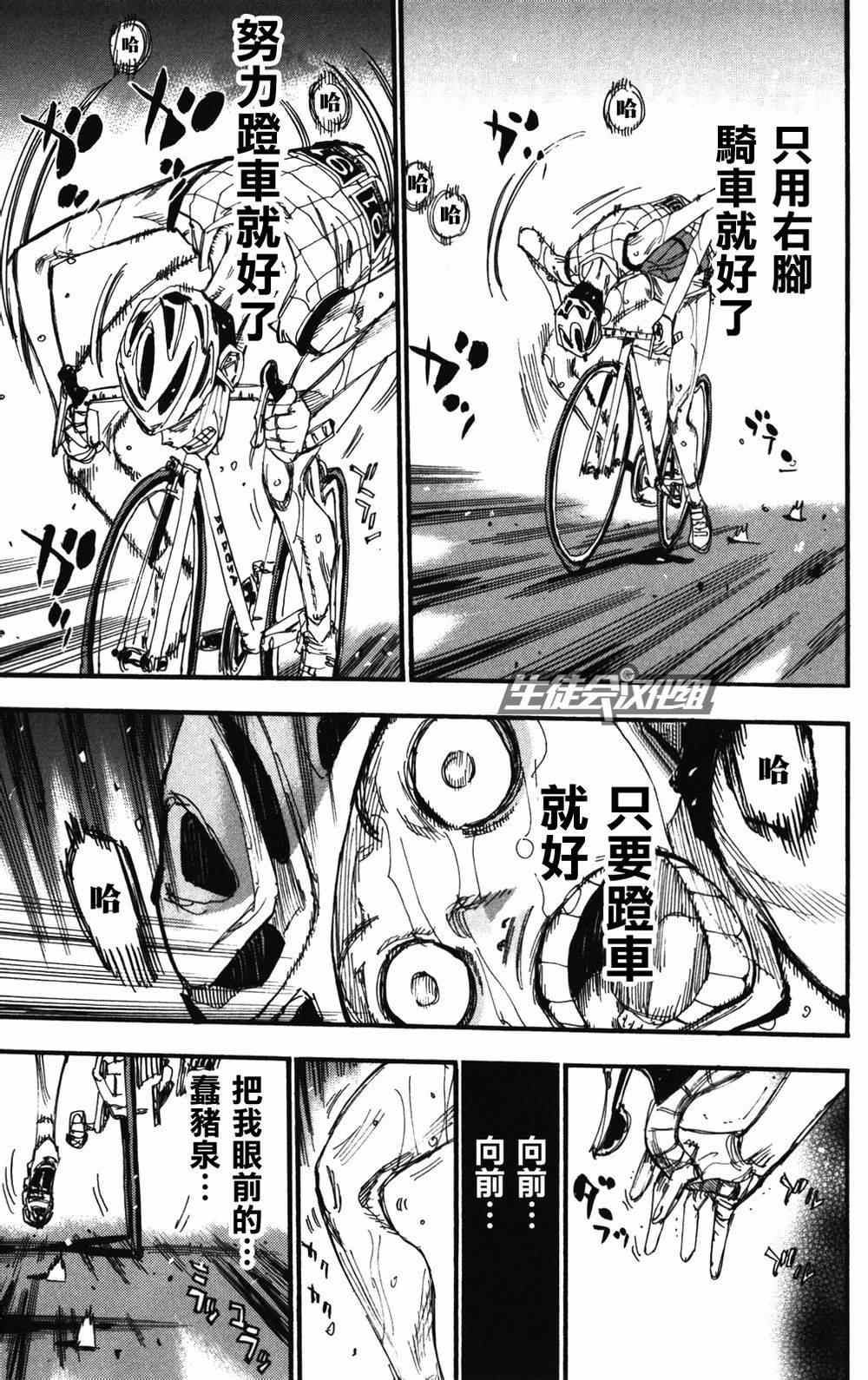 🍵飙速宅男 SPARE BIKE 第215话 第4页