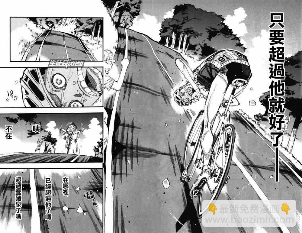 🍵飙速宅男 SPARE BIKE 第215话 第5页
