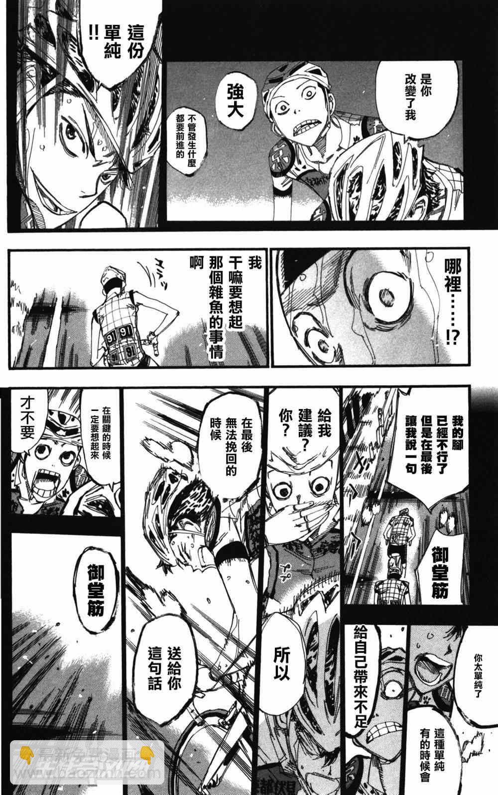 🍵飙速宅男 SPARE BIKE 第215话 第6页