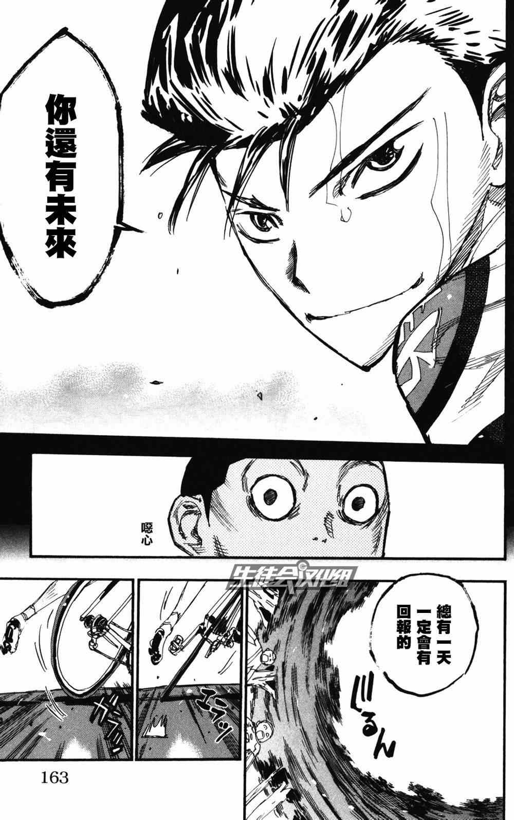 🍵飙速宅男 SPARE BIKE 第215话 第7页