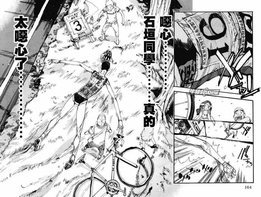 🍵飙速宅男 SPARE BIKE 第215话 第8页