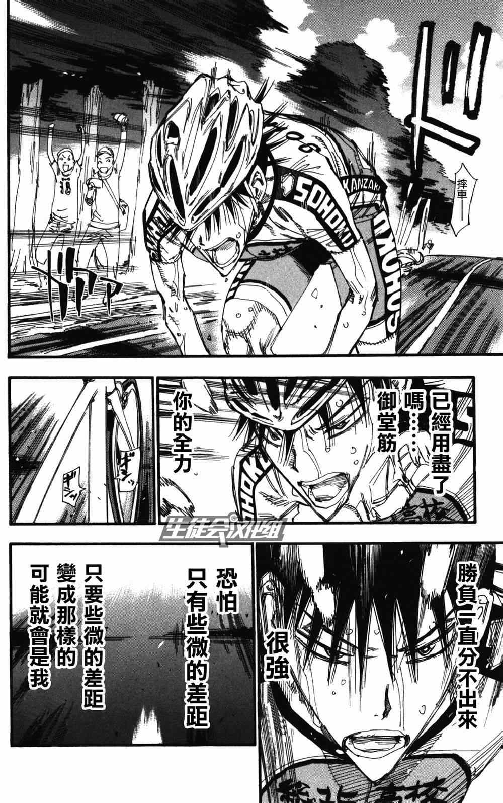 🍵飙速宅男 SPARE BIKE 第215话 第9页
