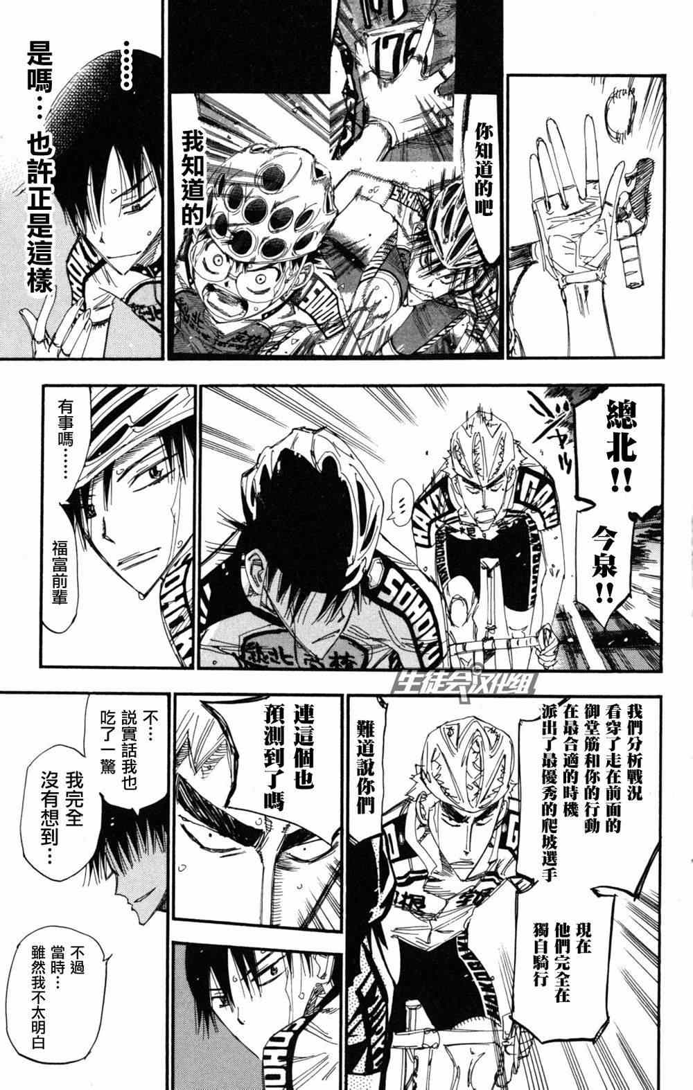 🍵飙速宅男 SPARE BIKE 第217话 第10页