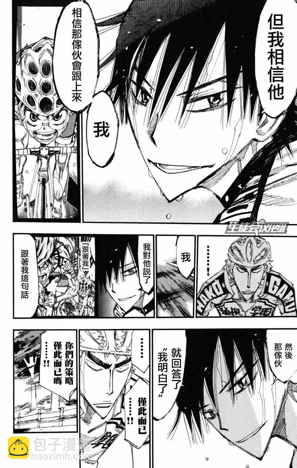 🍵飙速宅男 SPARE BIKE 第217话 第11页