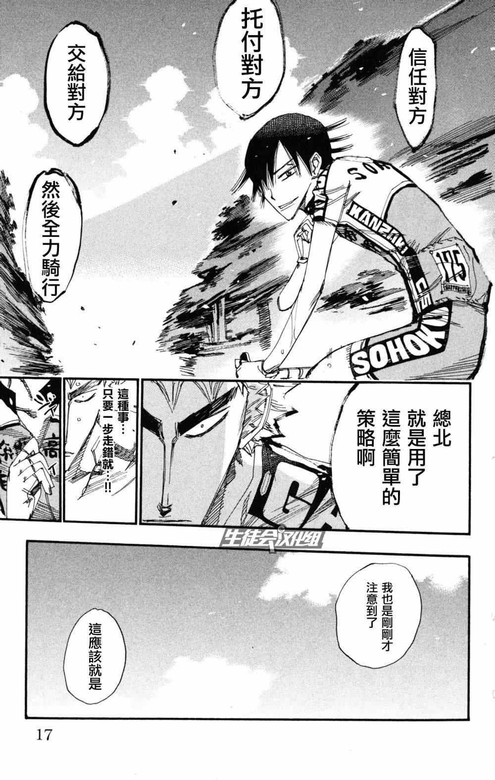 🍵飙速宅男 SPARE BIKE 第217话 第12页