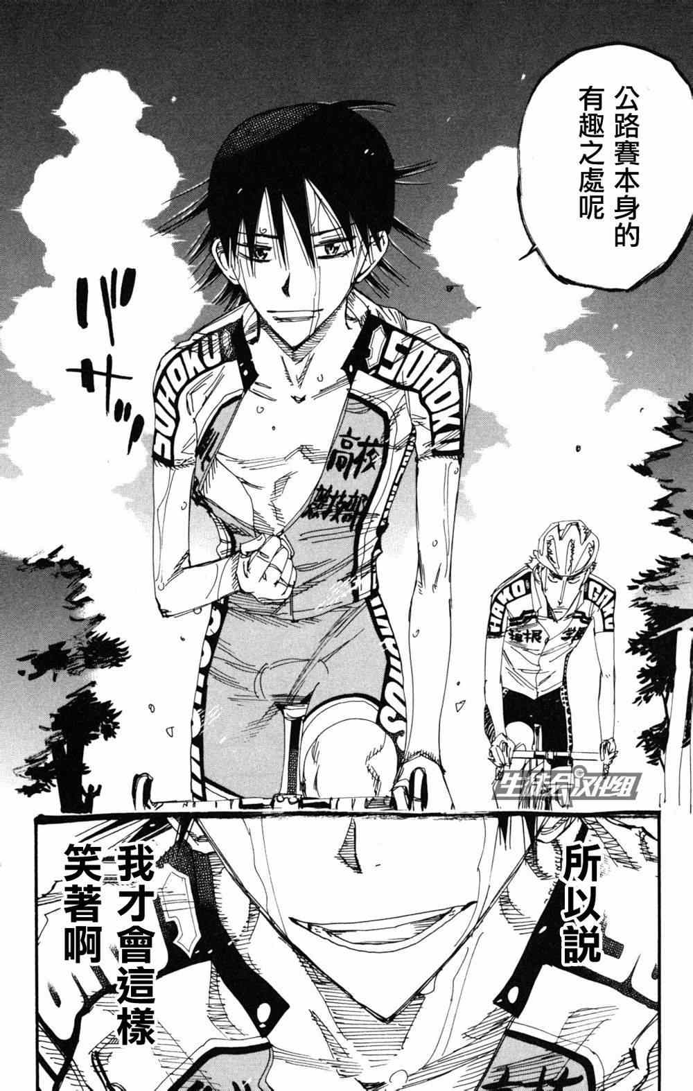 🍵飙速宅男 SPARE BIKE 第217话 第13页