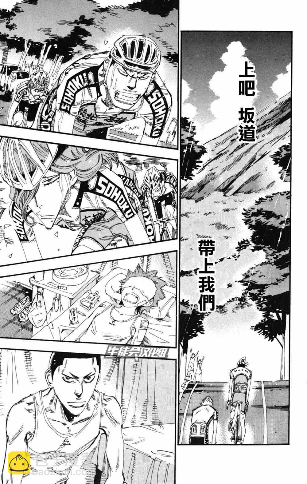 🍵飙速宅男 SPARE BIKE 第217话 第14页