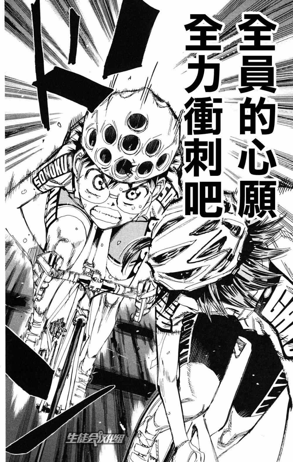 🍵飙速宅男 SPARE BIKE 第217话 第15页