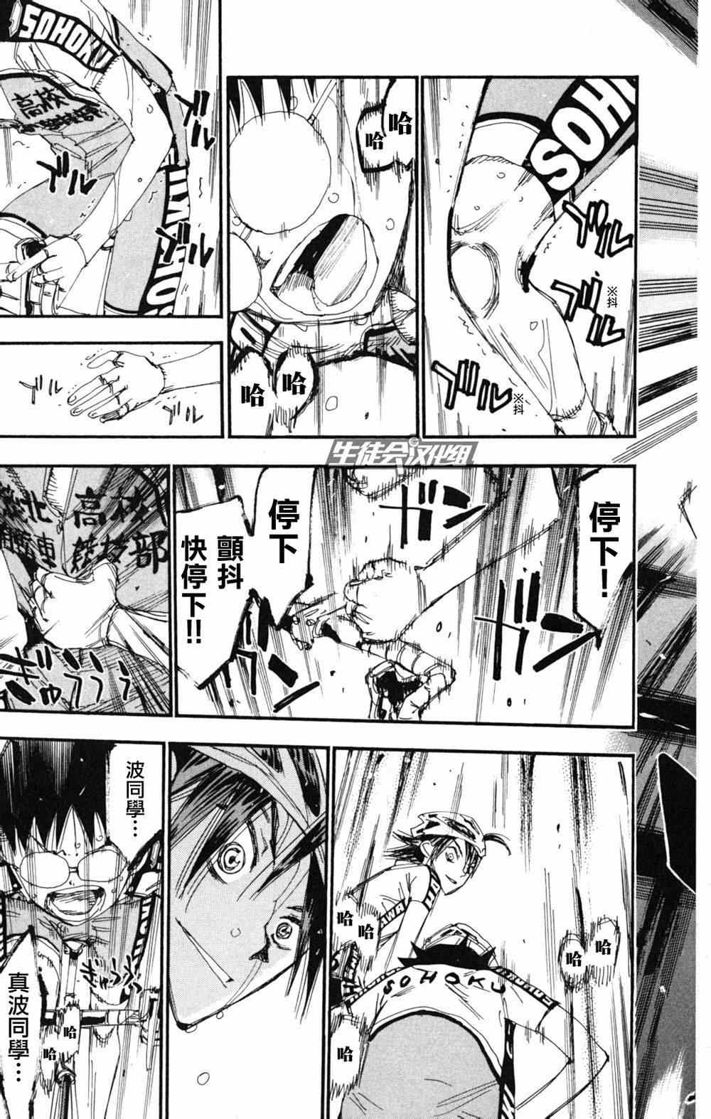 🍵飙速宅男 SPARE BIKE 第217话 第16页