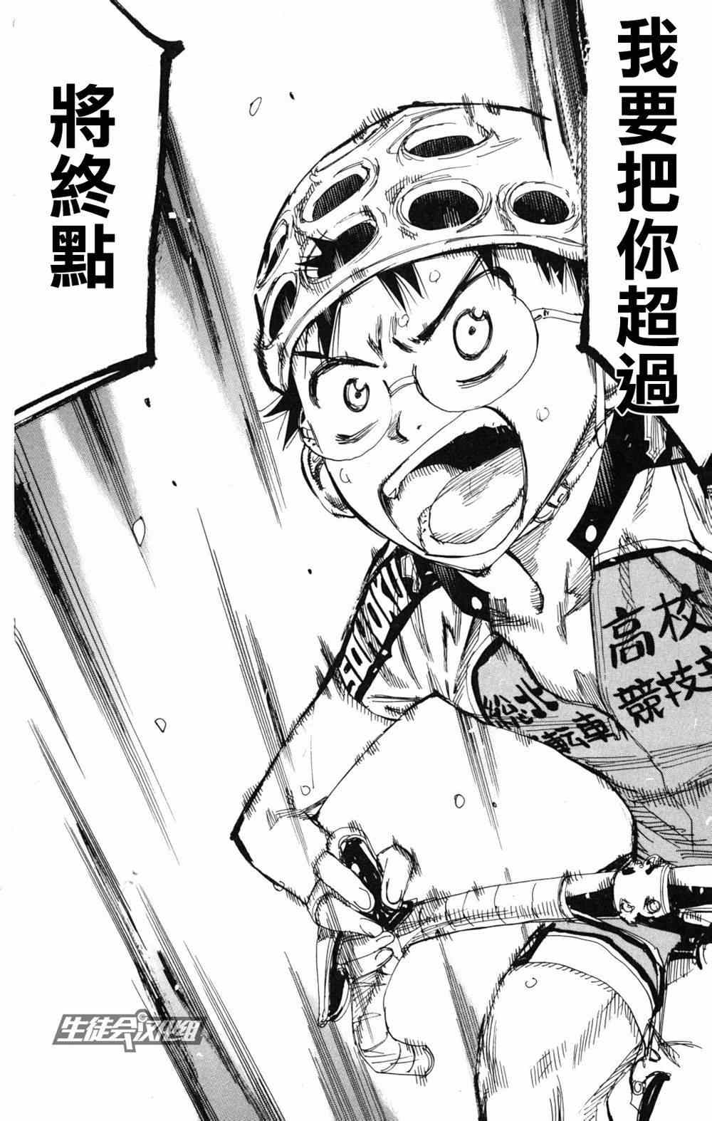 🍵飙速宅男 SPARE BIKE 第217话 第17页