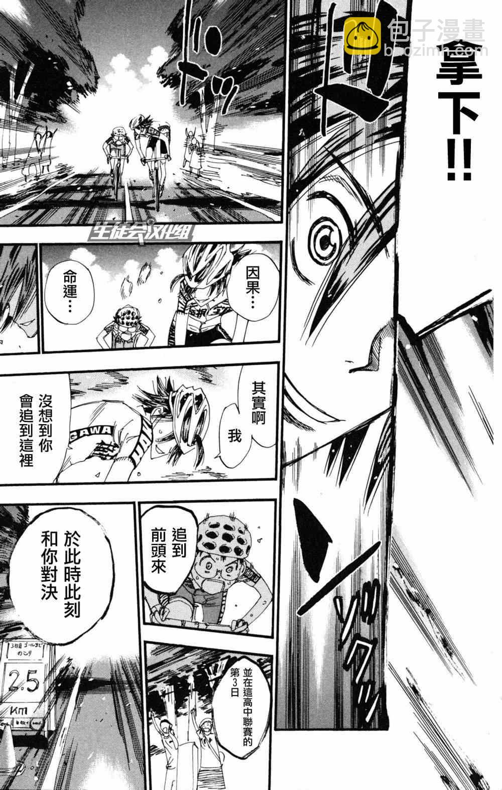 🍵飙速宅男 SPARE BIKE 第217话 第18页