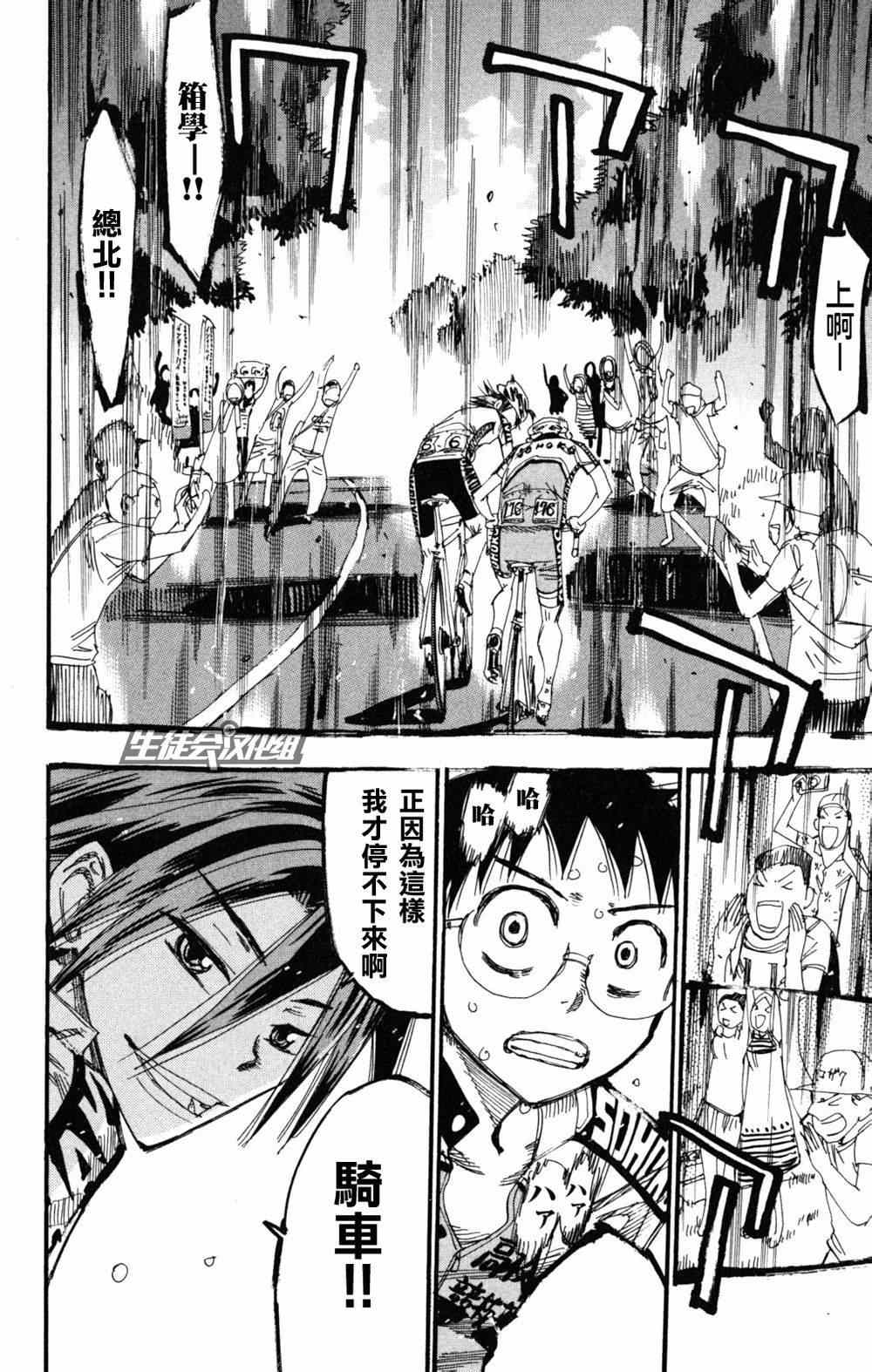 🍵飙速宅男 SPARE BIKE 第217话 第19页