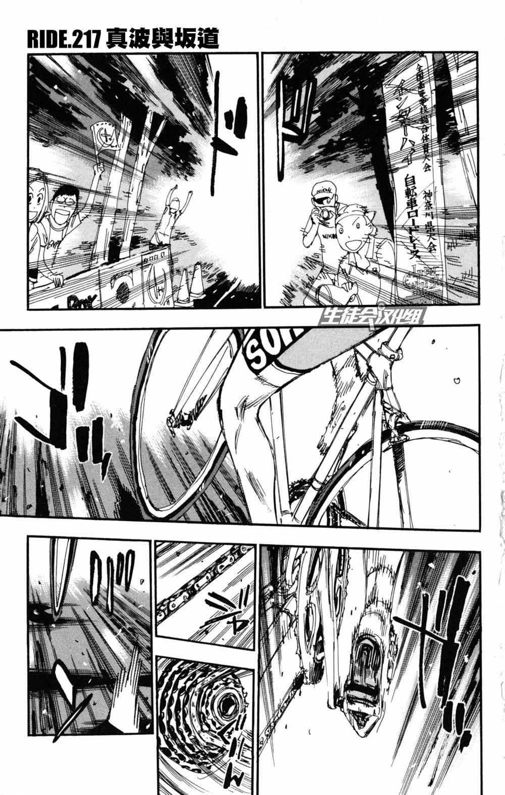 🍵飙速宅男 SPARE BIKE 第217话 第2页
