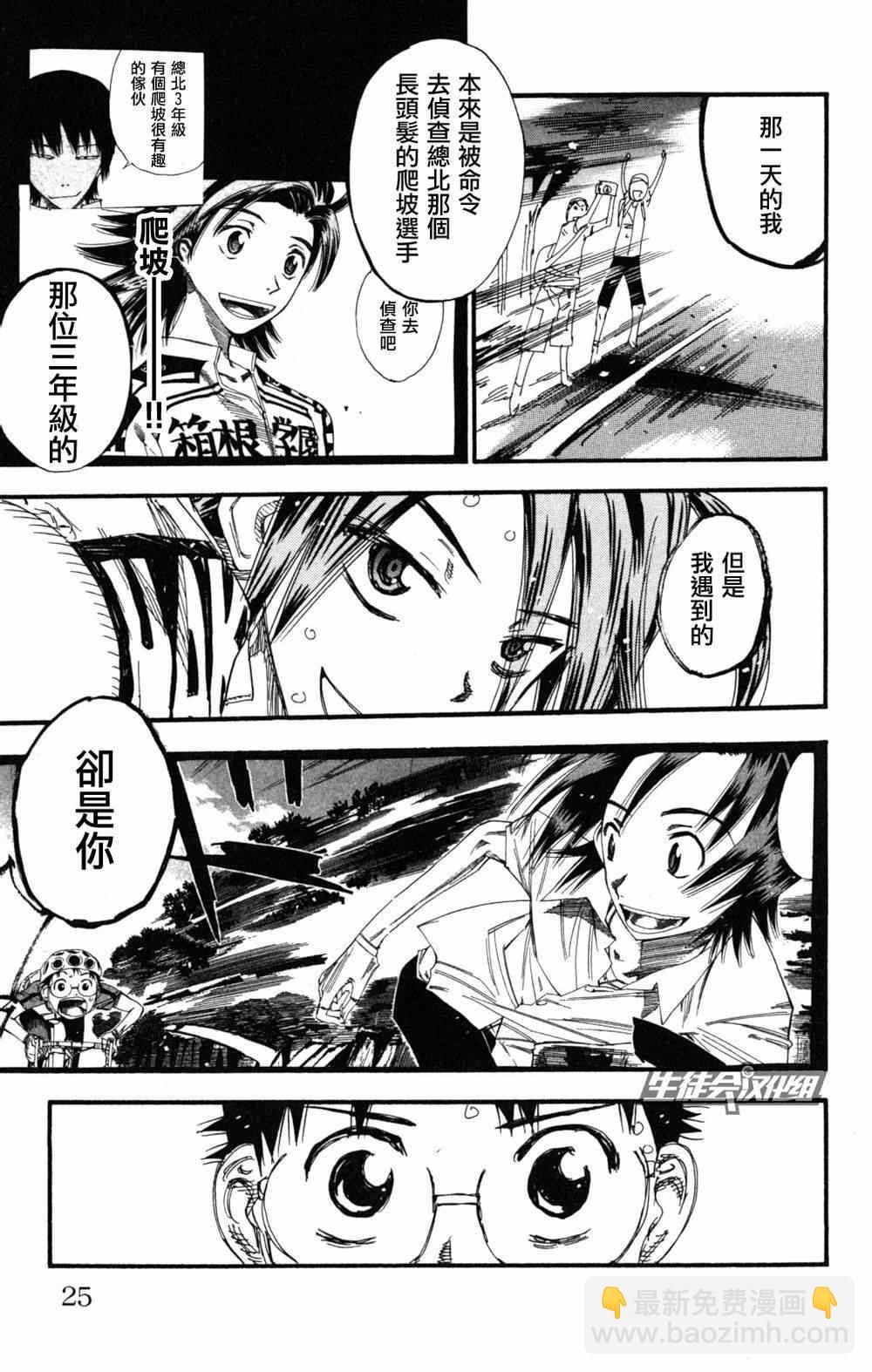🍵飙速宅男 SPARE BIKE 第217话 第20页