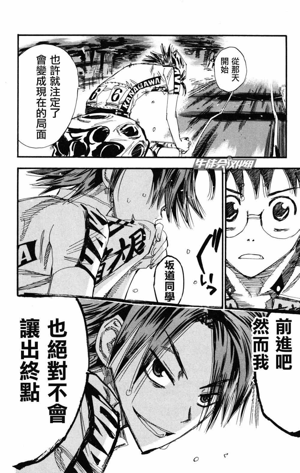🍵飙速宅男 SPARE BIKE 第217话 第21页