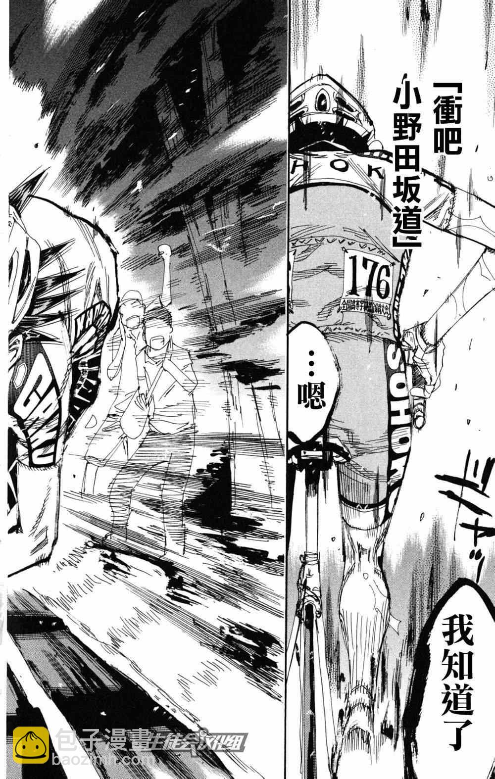 🍵飙速宅男 SPARE BIKE 第217话 第3页