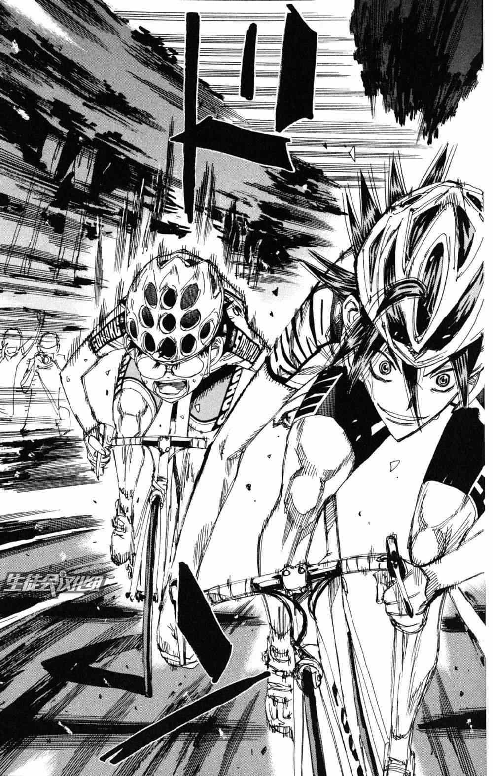 🍵飙速宅男 SPARE BIKE 第217话 第4页