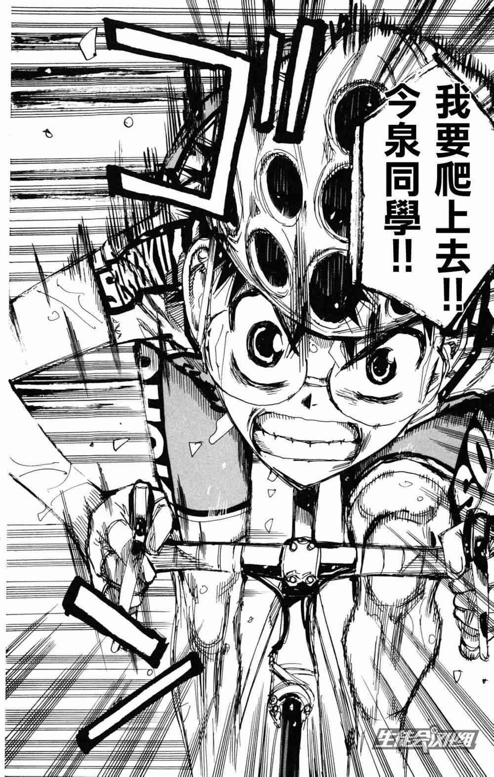 🍵飙速宅男 SPARE BIKE 第217话 第5页