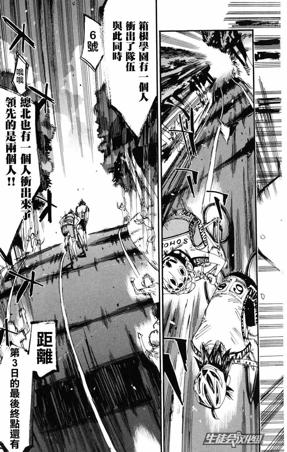 🍵飙速宅男 SPARE BIKE 第217话 第6页