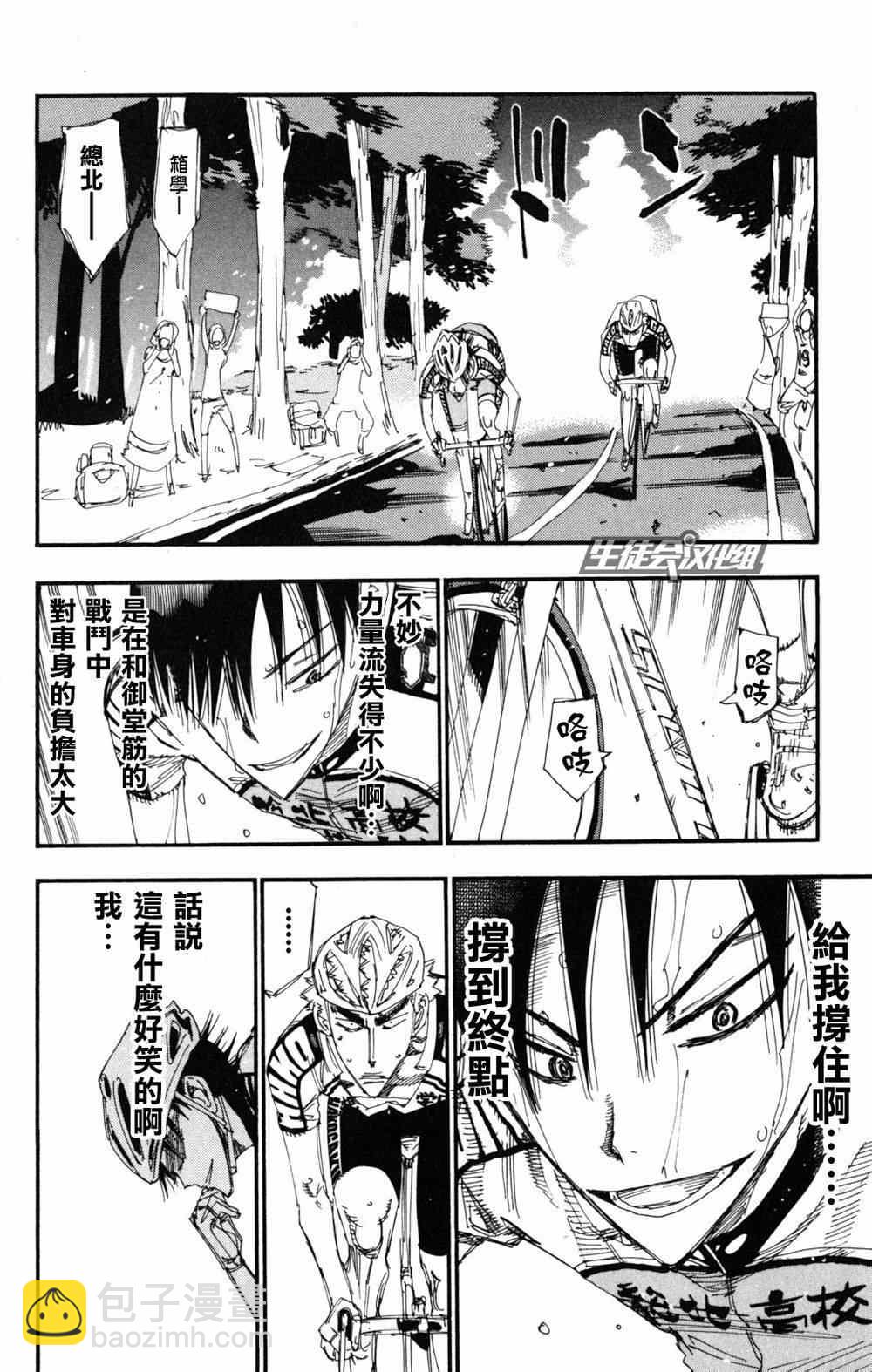 🍵飙速宅男 SPARE BIKE 第217话 第9页