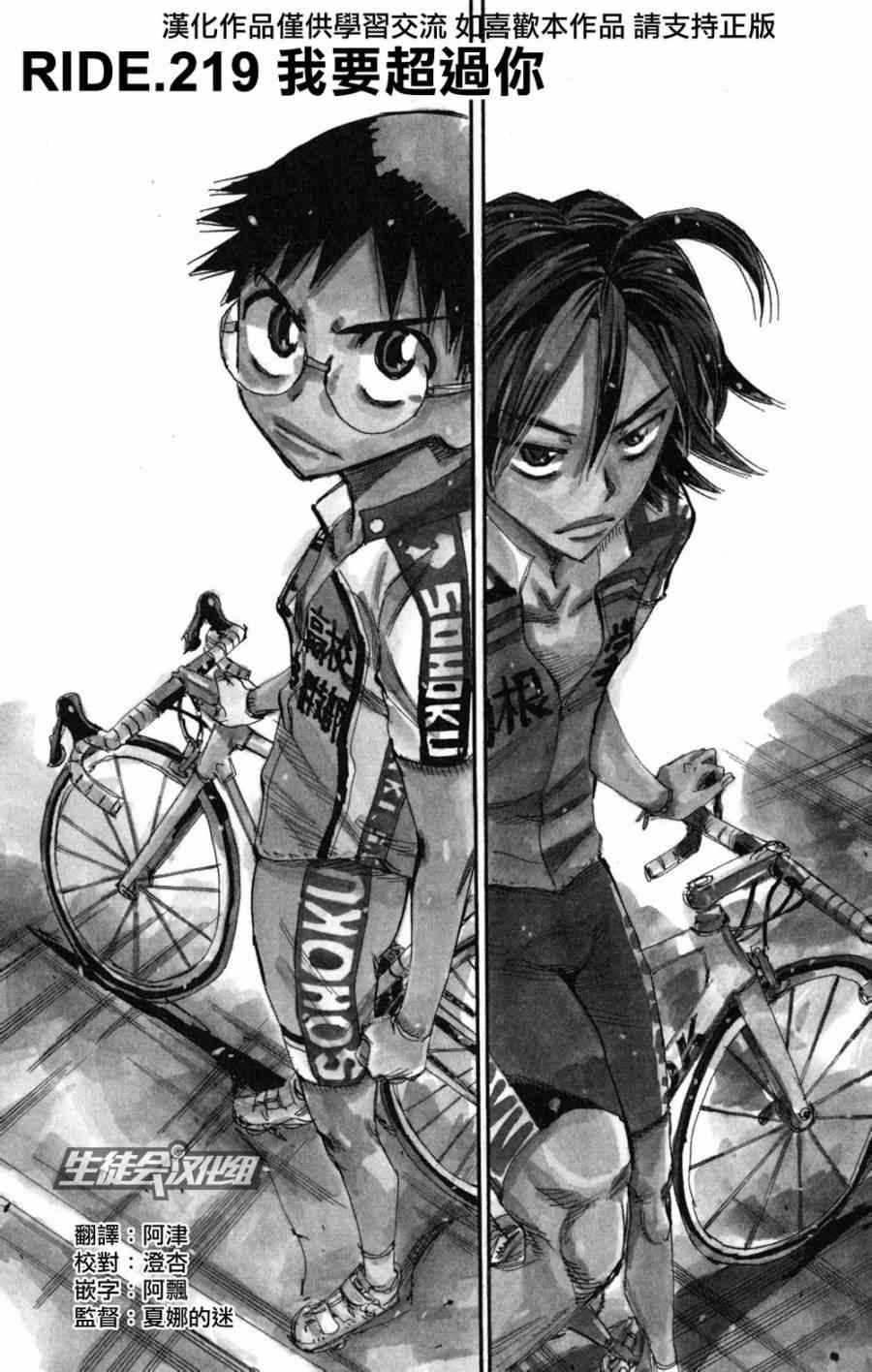 🍵飙速宅男 SPARE BIKE 第219话 第1页