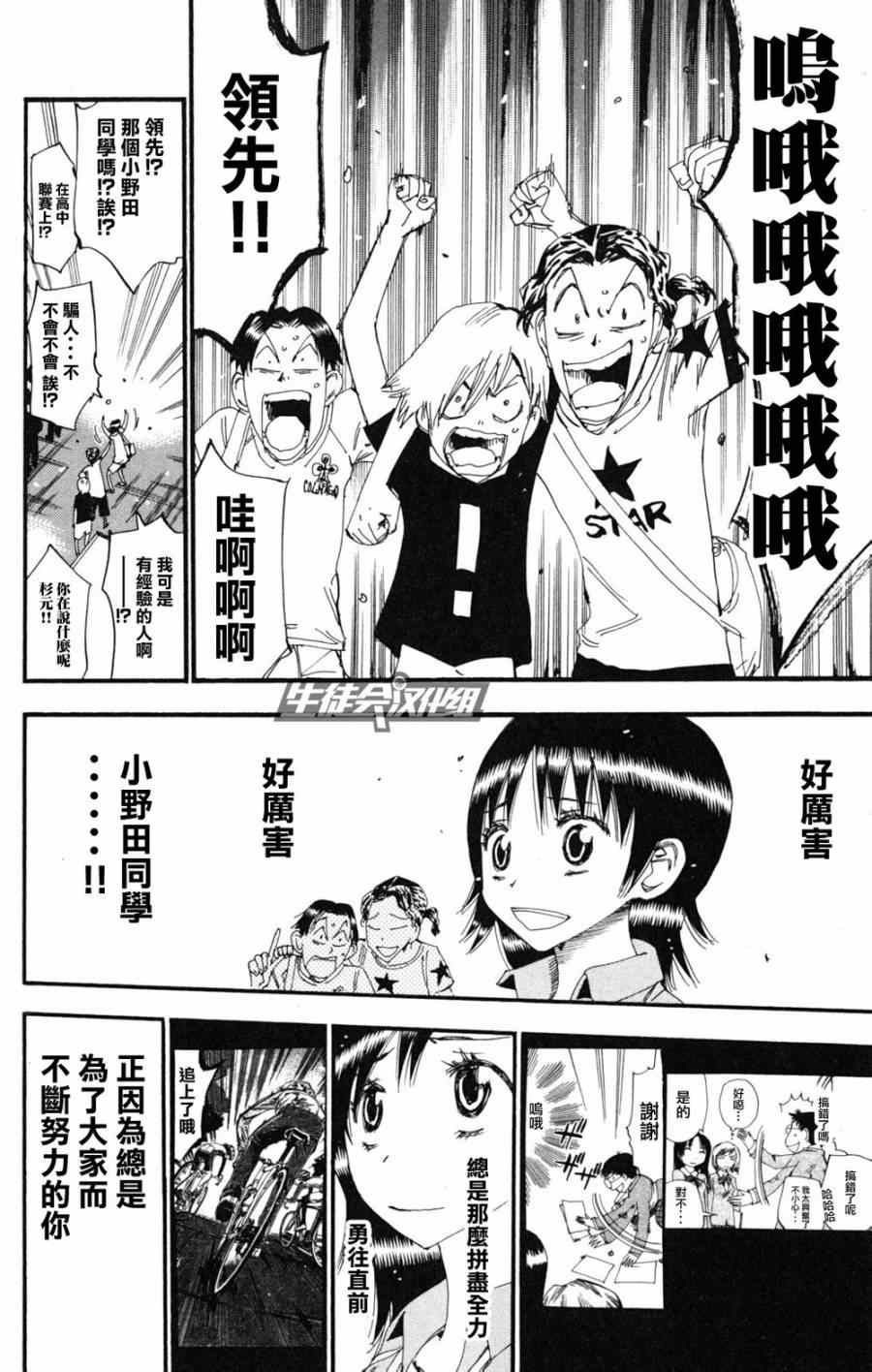 🍵飙速宅男 SPARE BIKE 第219话 第10页