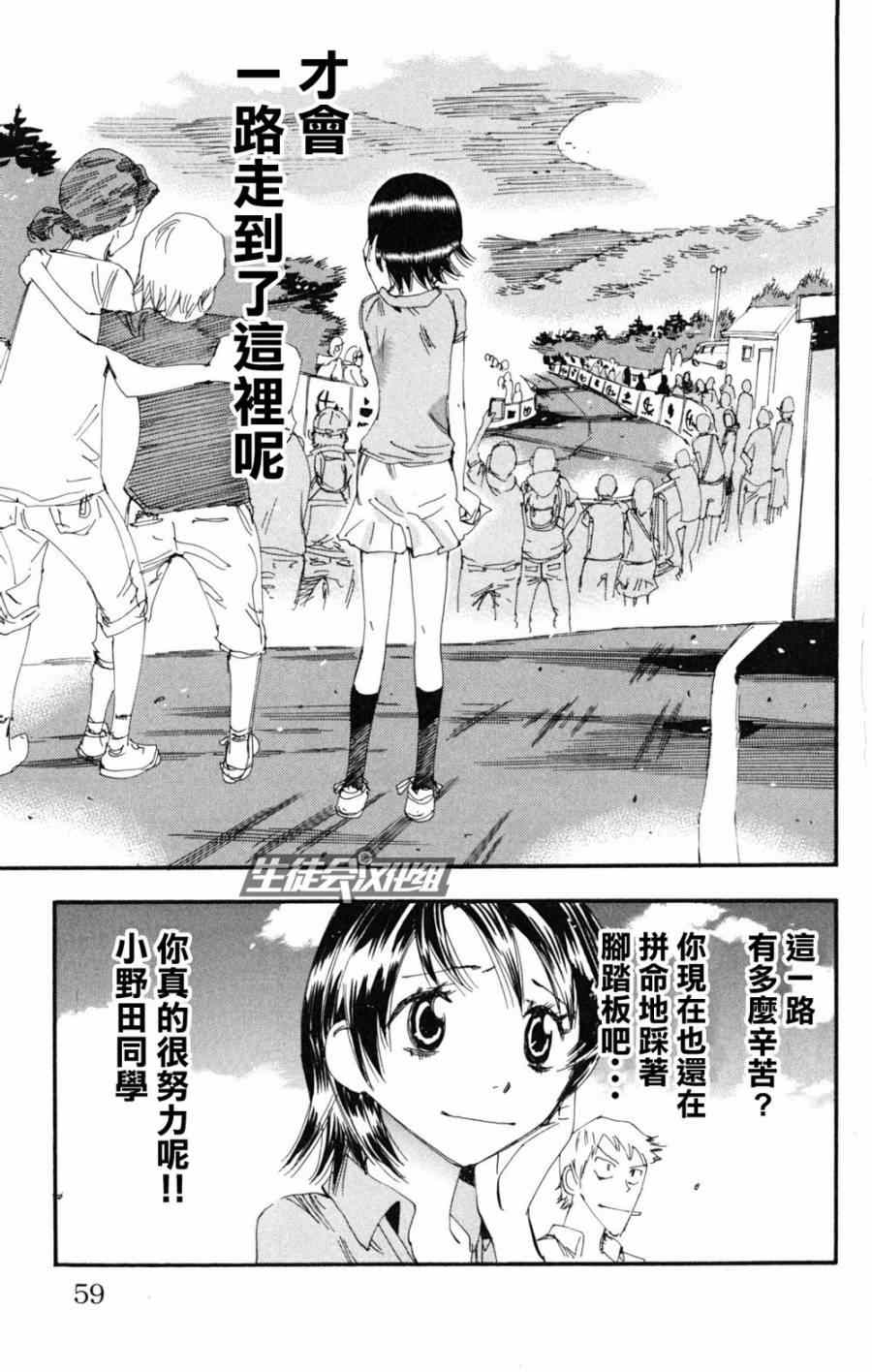 🍵飙速宅男 SPARE BIKE 第219话 第11页