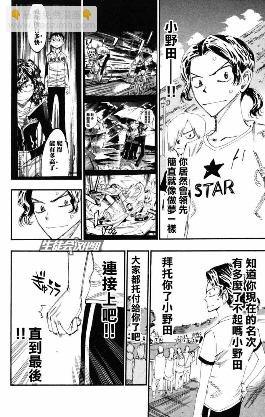 🍵飙速宅男 SPARE BIKE 第219话 第12页