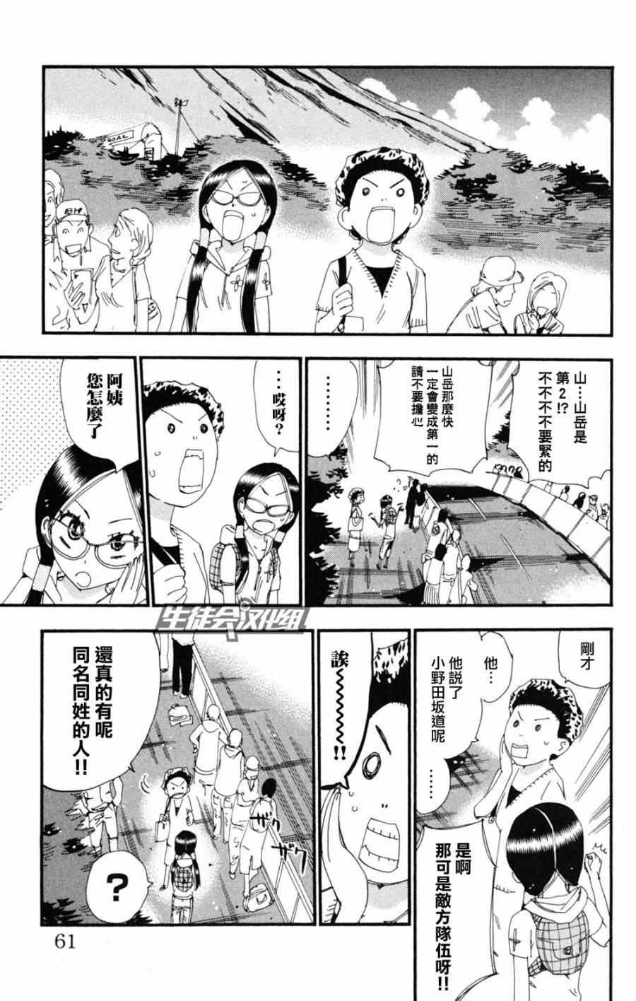 🍵飙速宅男 SPARE BIKE 第219话 第13页