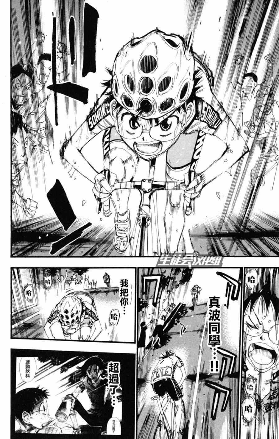 🍵飙速宅男 SPARE BIKE 第219话 第14页