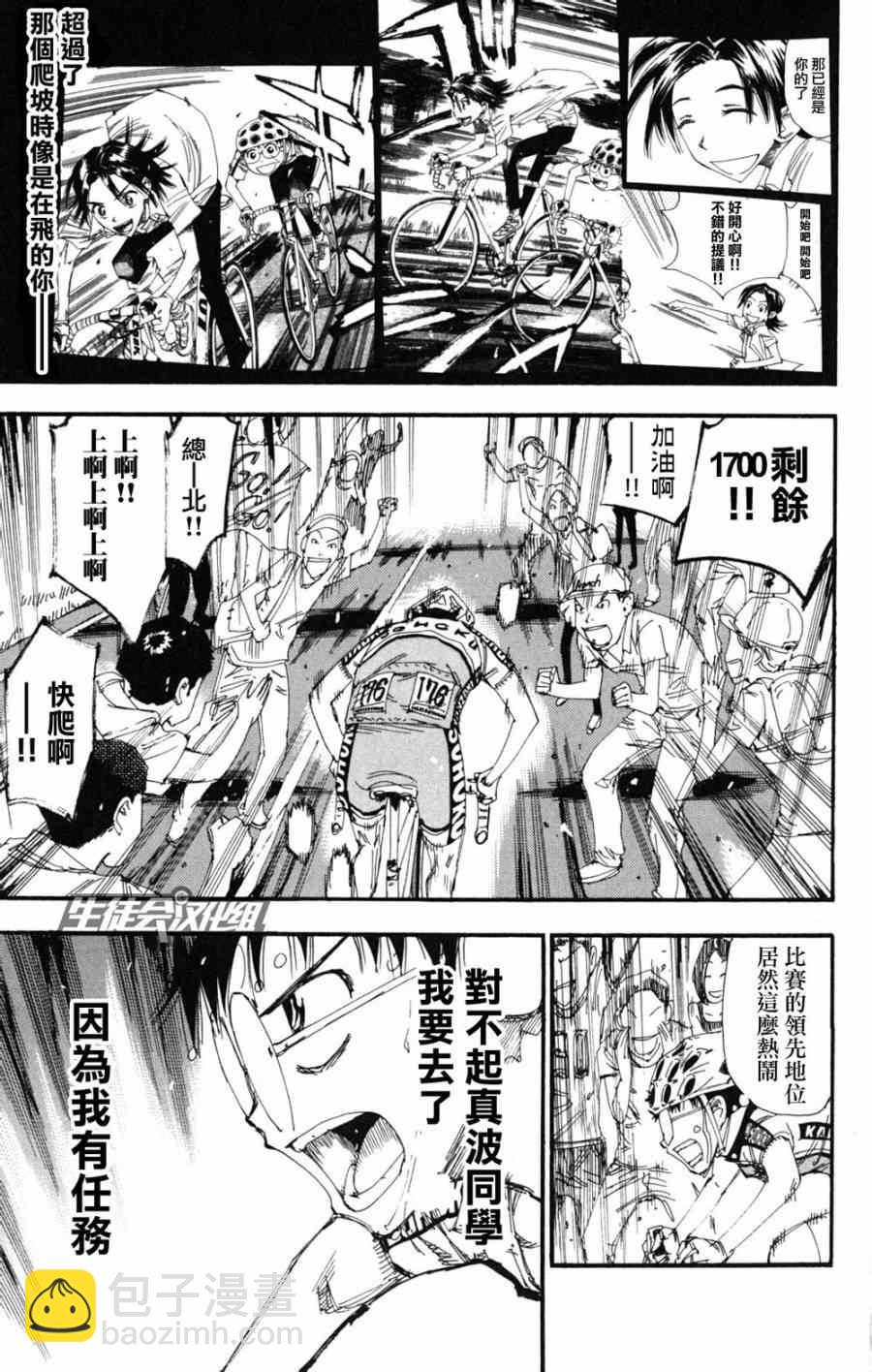 🍵飙速宅男 SPARE BIKE 第219话 第15页